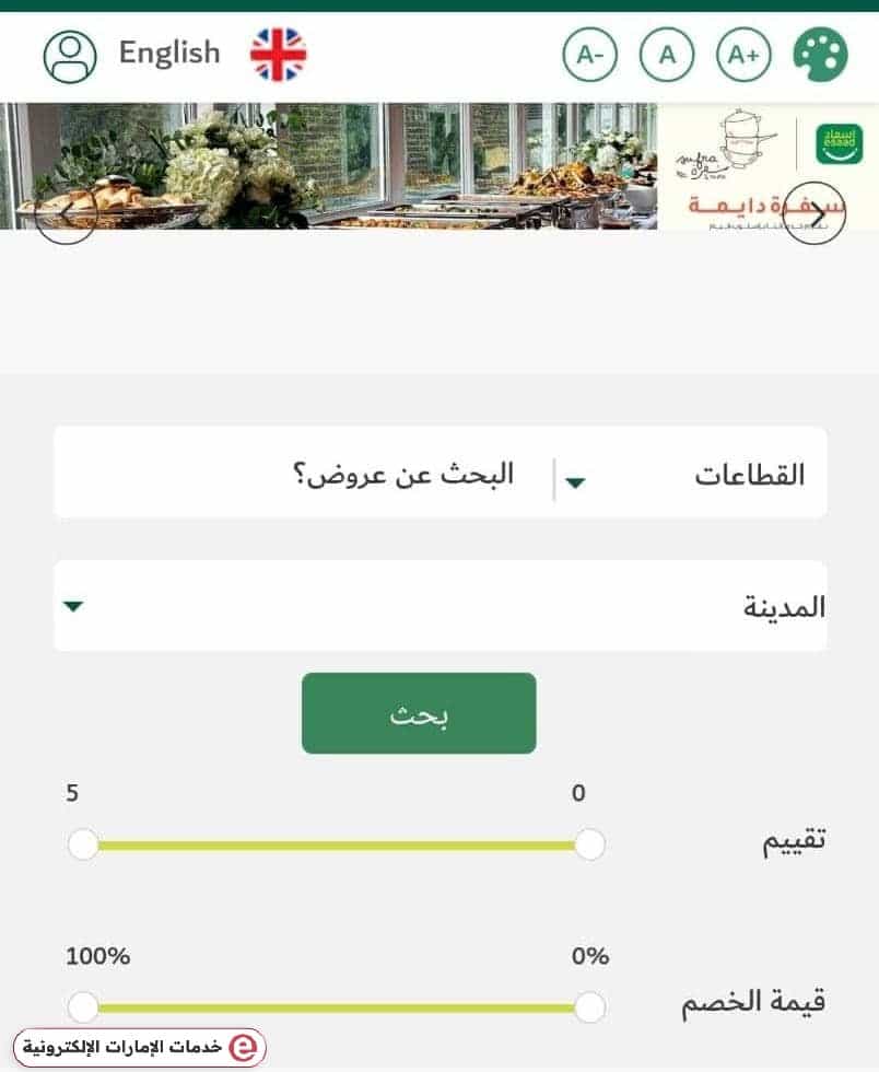 كيفية الاستعلام عن أماكن عروض وخصومات بطاقة إسعاد