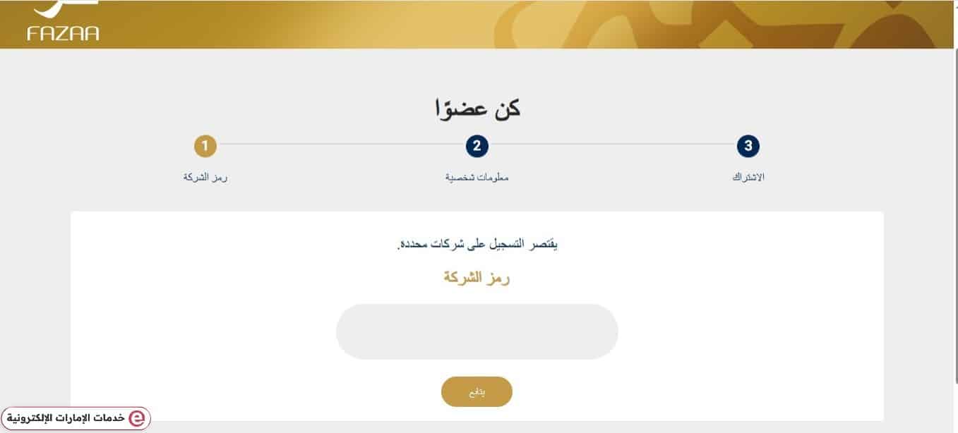 كيفية استخراج بطاقة فزعة للمواطنين