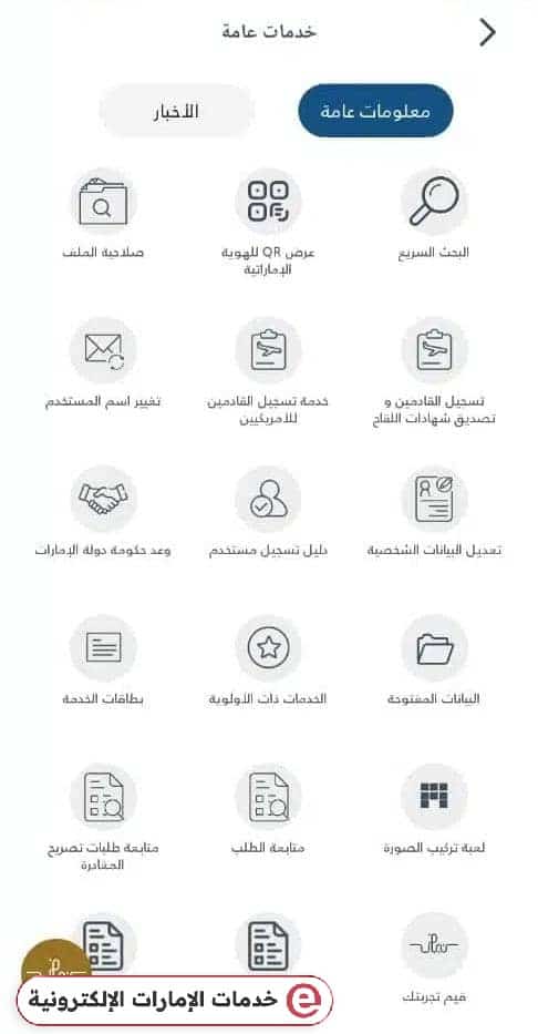 كيفية الاستعلام عن التأشيرة بالرقم الموحد عبر تطبيق ICP