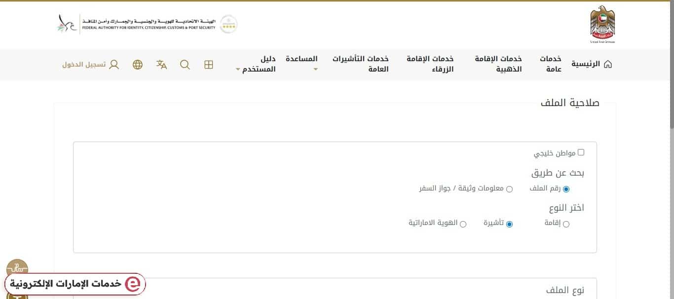 الاستعلام عن التأشيرة بالرقم الموحد