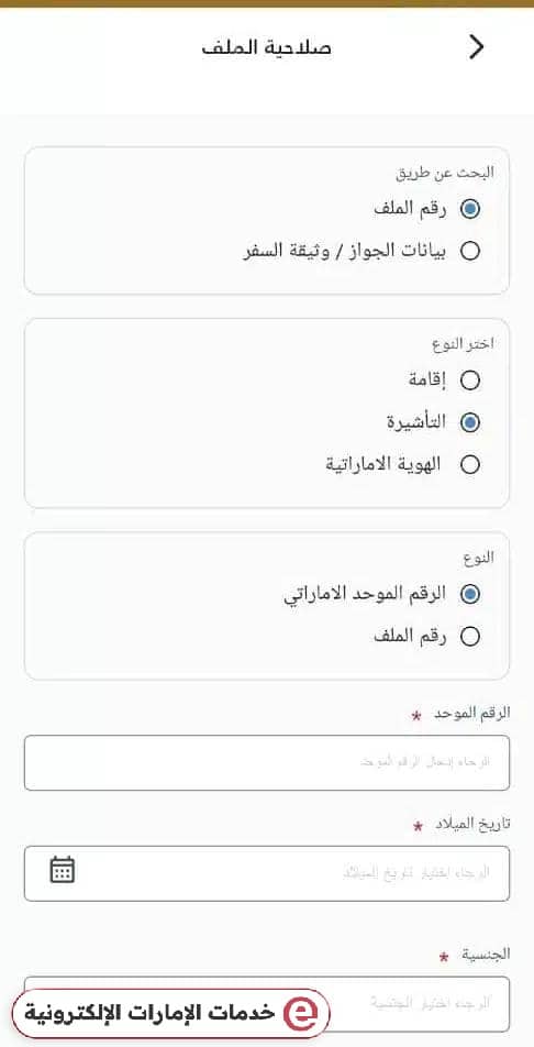 كيفية الاستعلام عن التأشيرة بالرقم الموحد عبر تطبيق ICP