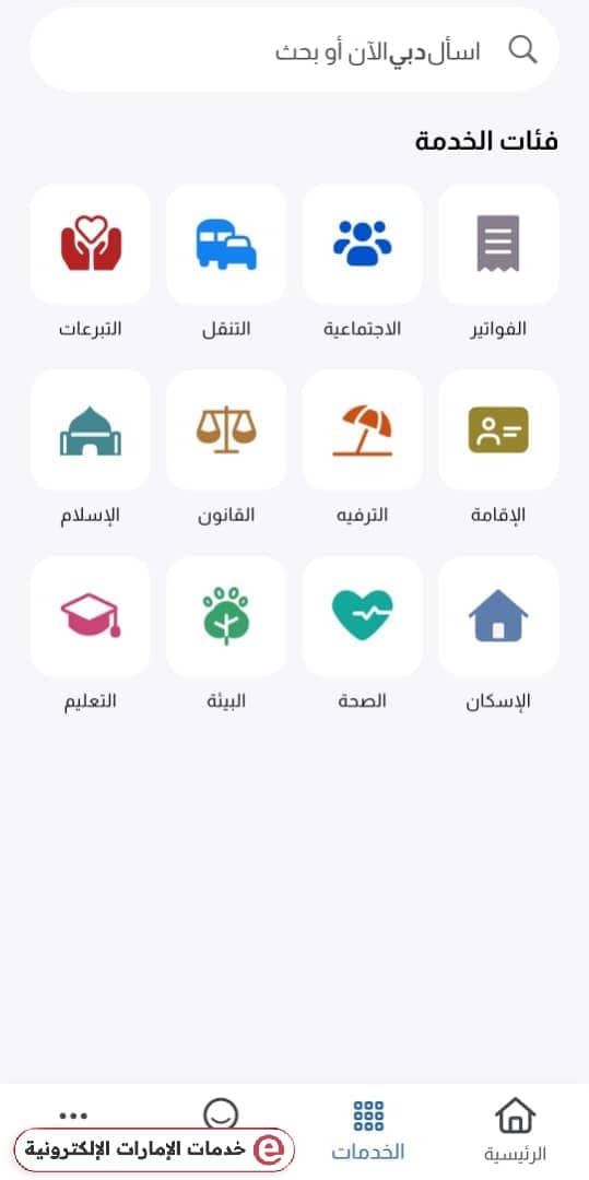 طريقة الاستعلام عن تأشيرة دبي عبر تطبيق دبي الآن
