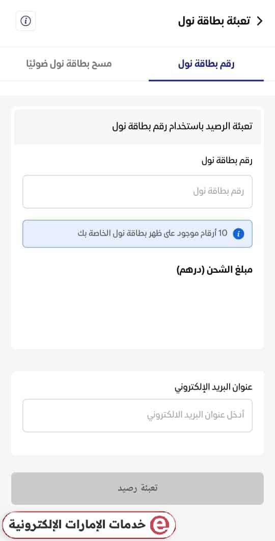 طريقة شحن بطاقة نول عبر تطبيق هيئة الطرق والمواصلات