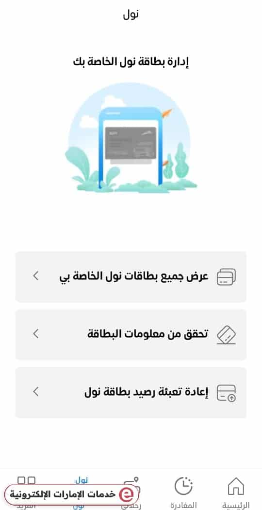 كيفية شحن بطاقة نول عبر تطبيق سهيل