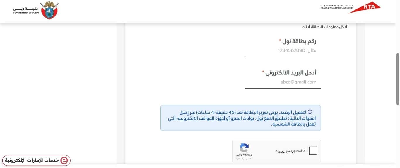 خطوات شحن بطاقة نول عبر موقع هيئة الطرق والمواصلات