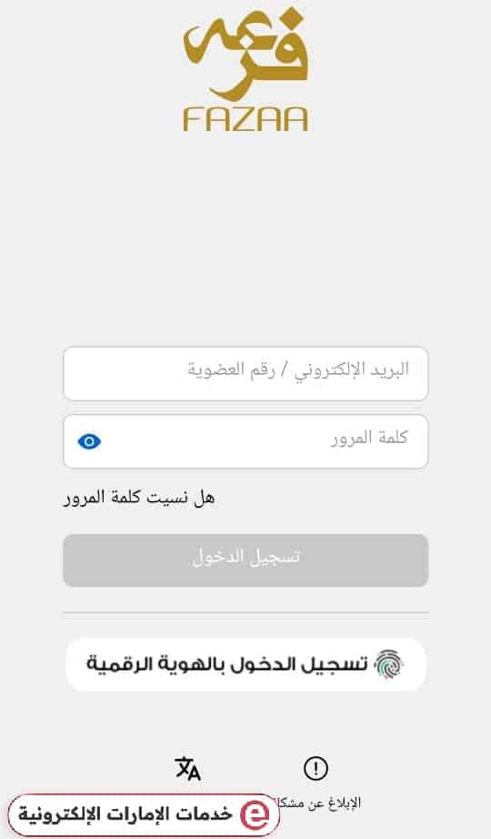 كيفية تسجيل دخول بطاقة فزعة للطلاب عبر التطبيق