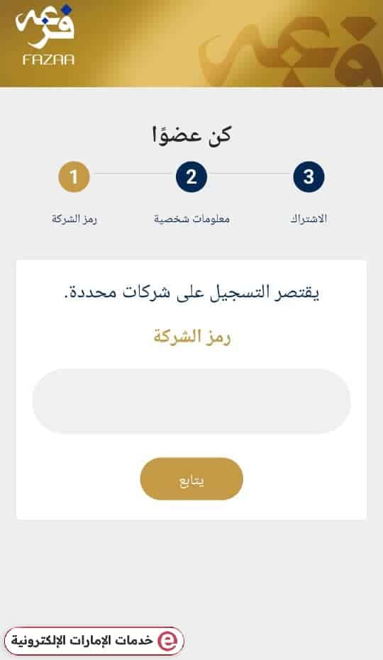 كيفية الحصول على بطاقة فزعة للوافدين عبر التطبيق