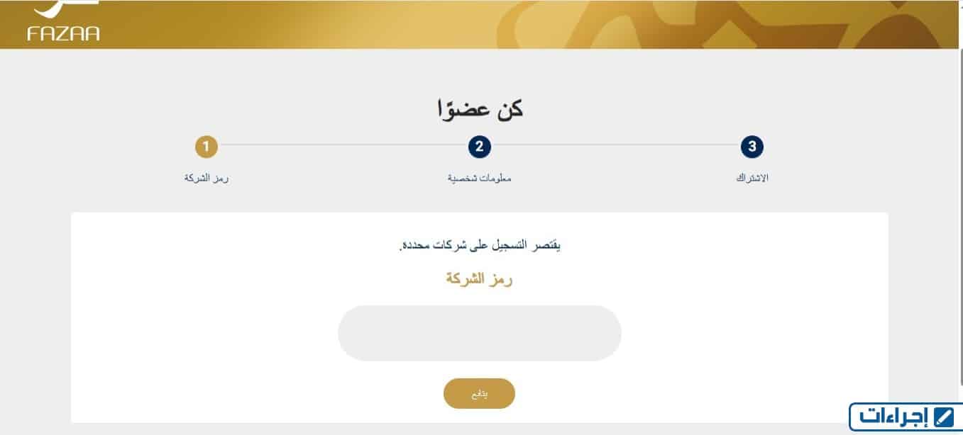 طريقة تسجيل بطاقة فزعة مجانا للوافدين