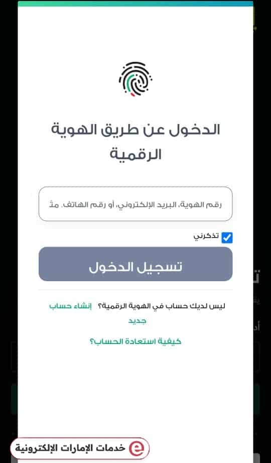 كيفية تفعيل بطاقة إسعاد عبر التطبيق