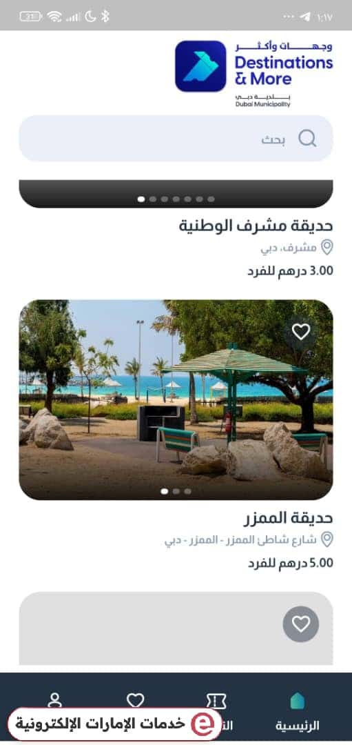 خطوات حجز شاليهات الممزر دبي عبر التطبيق