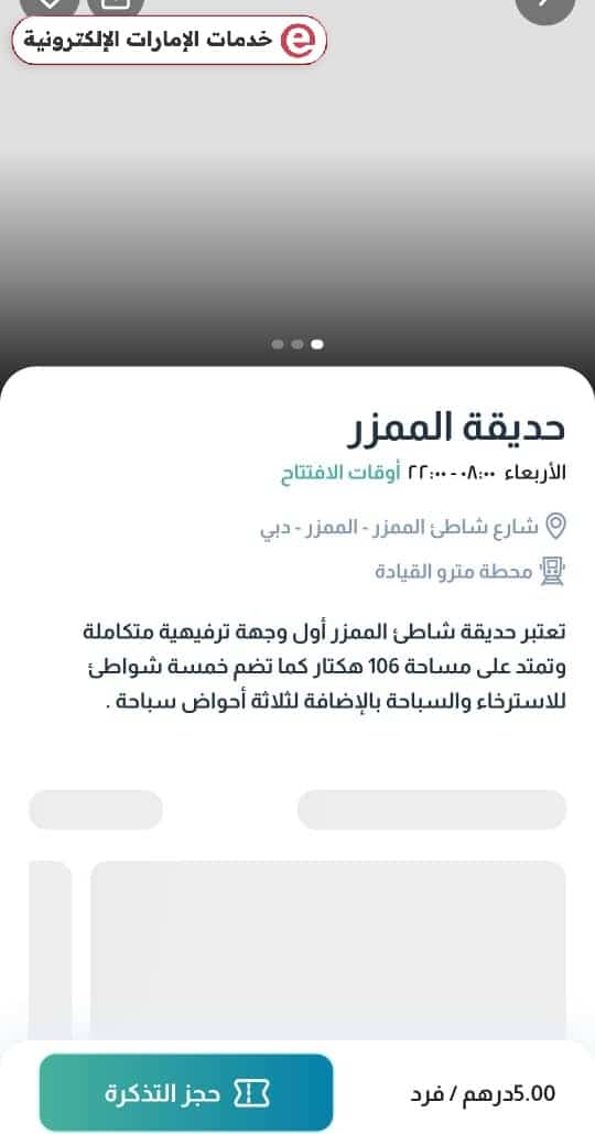 خطوات حجز شاليهات الممزر دبي عبر التطبيق