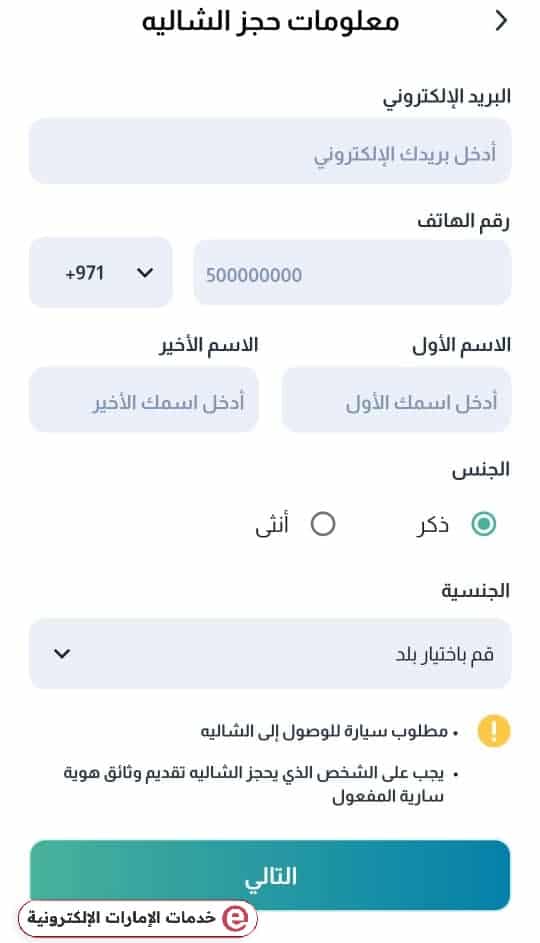 خطوات حجز شاليهات الممزر دبي عبر التطبيق