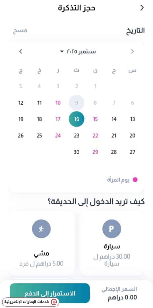 خطوات حجز شاليهات الممزر دبي عبر التطبيق