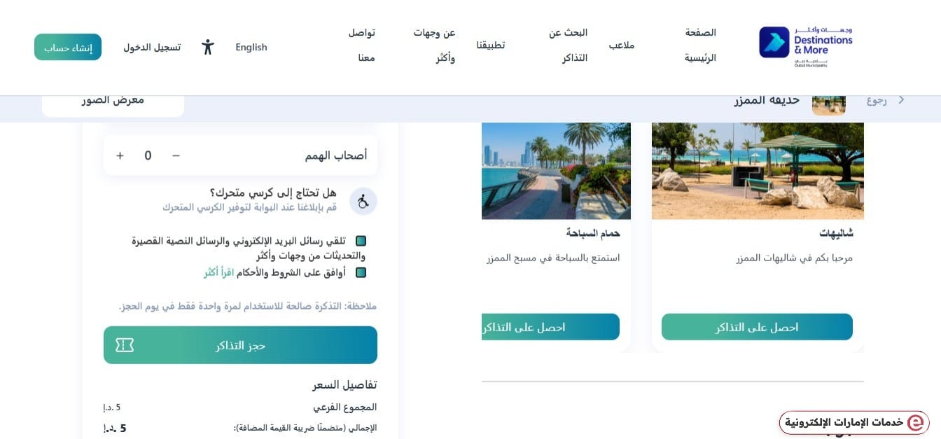كيفية حجز شاليهات الممزر دبي