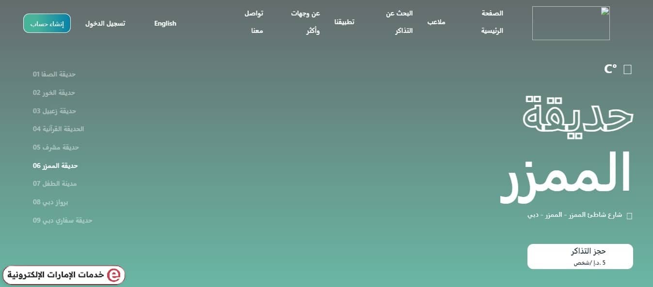 كيفية حجز شاليهات الممزر دبي