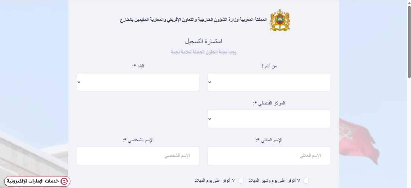 حجز موعد في السفارة المغربية أبوظبي