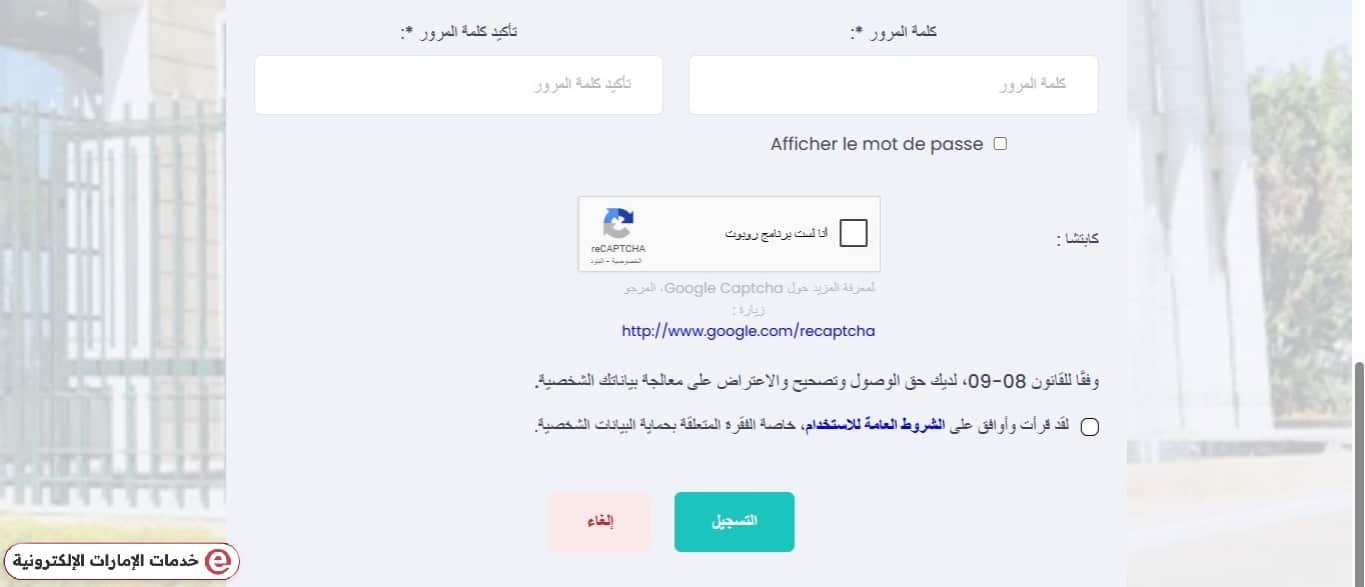 حجز موعد في السفارة المغربية أبوظبي