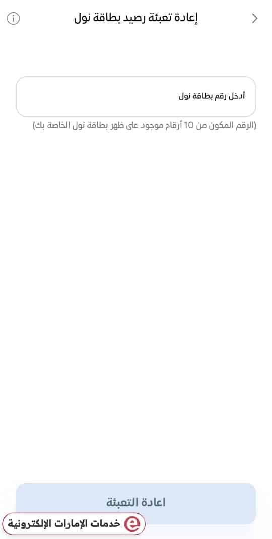 كيفية شحن بطاقة نول عبر تطبيق سهيل