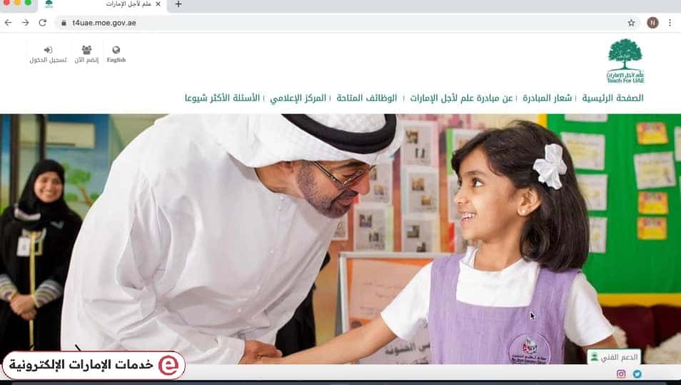 علم لأجل الإمارات تسجيل الدخول