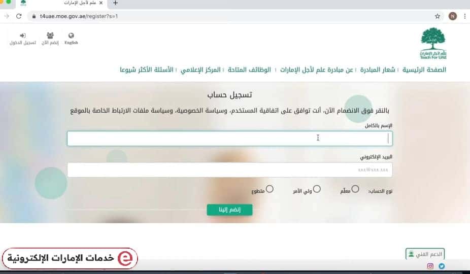 طريقة التسجيل في مبادرة علم لأجل الإمارات