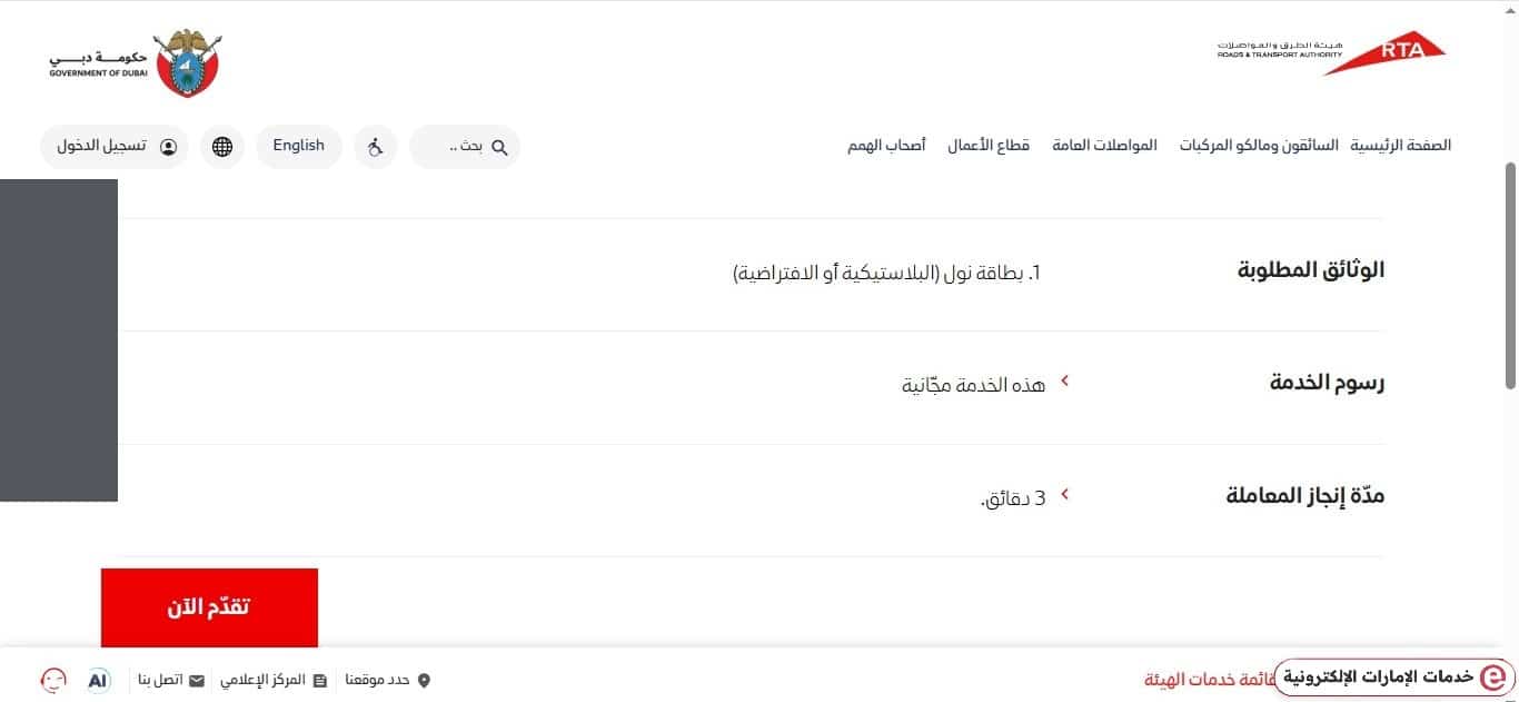 خطوات شحن بطاقة نول عبر موقع هيئة الطرق والمواصلات