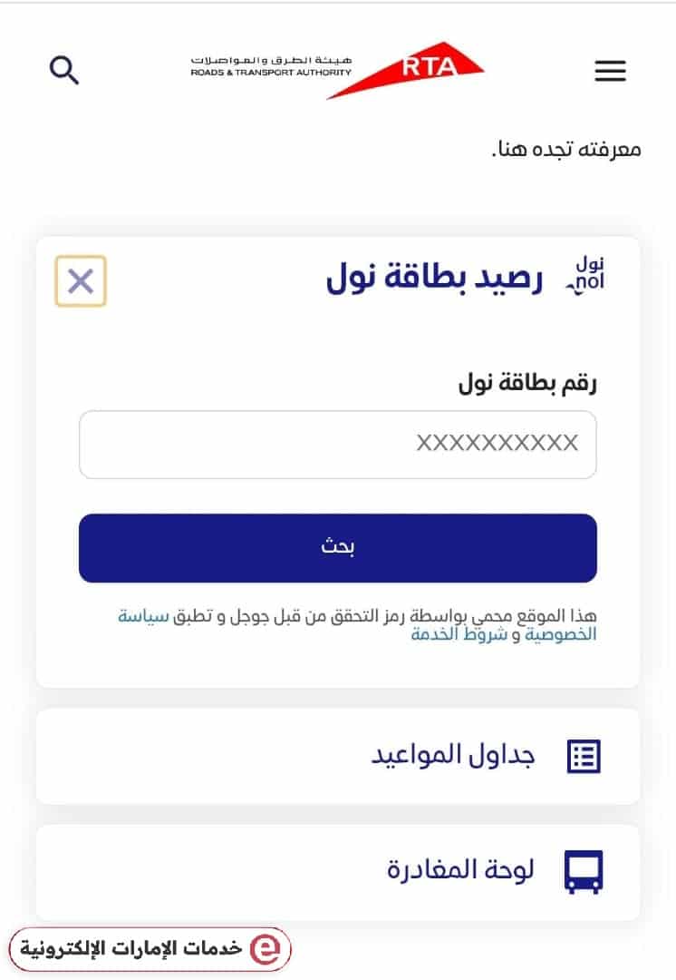 كيفية معرفة رصيد بطاقة نول أون لاين