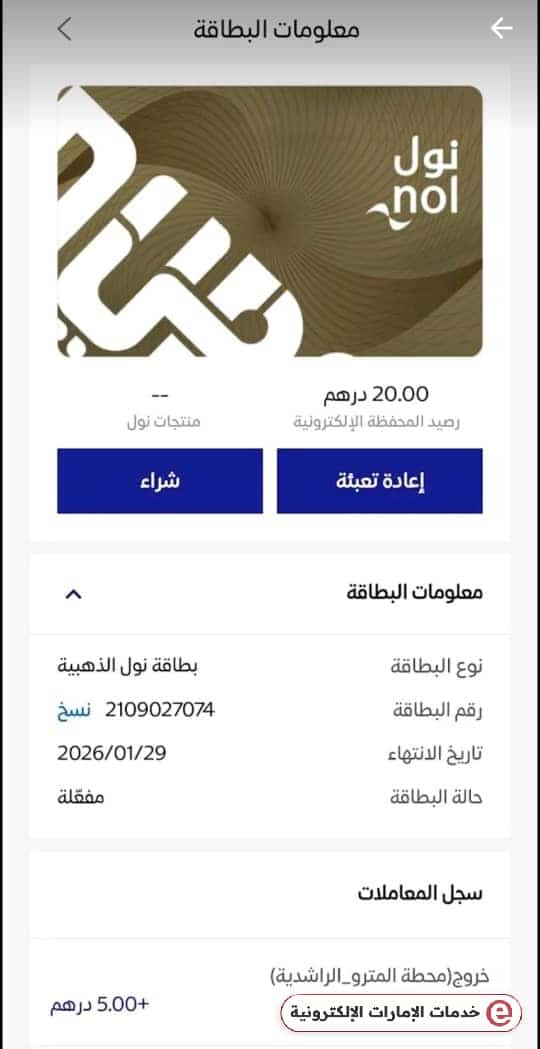خطوات معرفة رصيد بطاقة نول عبر تطبيق نول