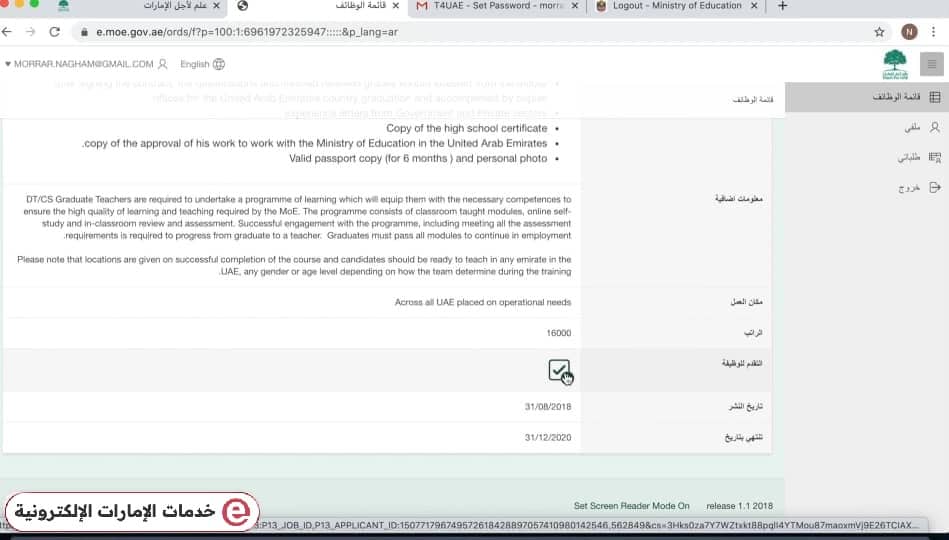 التقديم على وظائف علم من أجل الإمارات