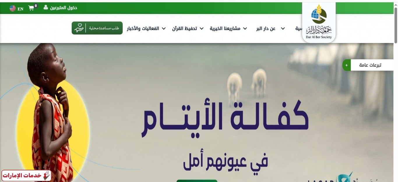 التسجيل في جمعية دار البر للتبرع