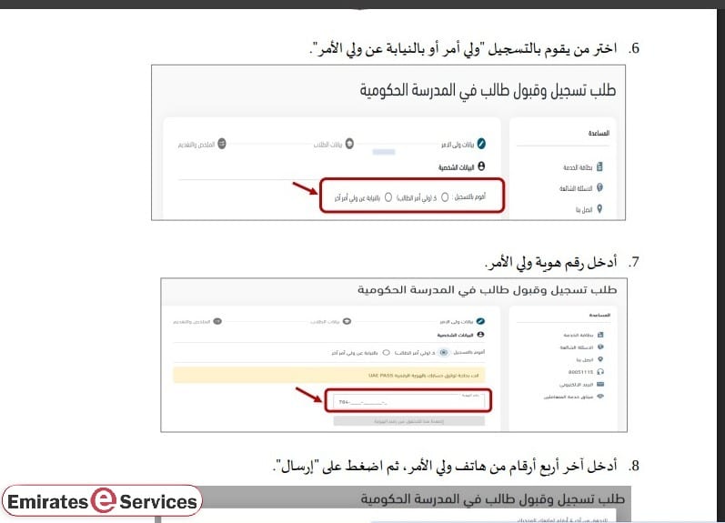 كيفية التسجيل في مجمع زايد التعليمي