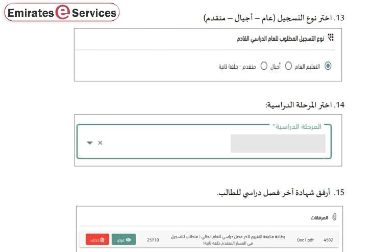 كيفية التسجيل في مجمع زايد التعليمي