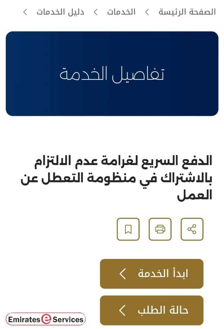 خطوات دفع غرامة عدم الاشتراك في تأمين التعطل عن العمل