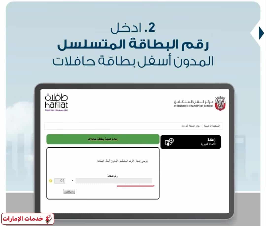 كيفية شحن رصيد بطاقة حافلات أبوظبي