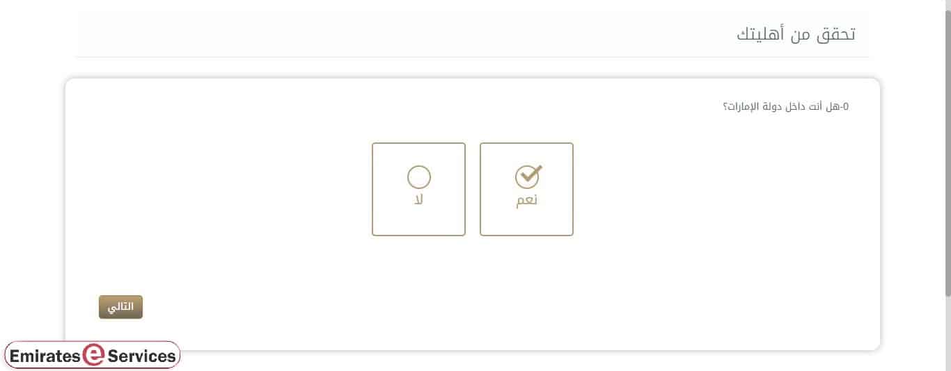 خطوات التحقق من أهليتك للإقامة الذهبية