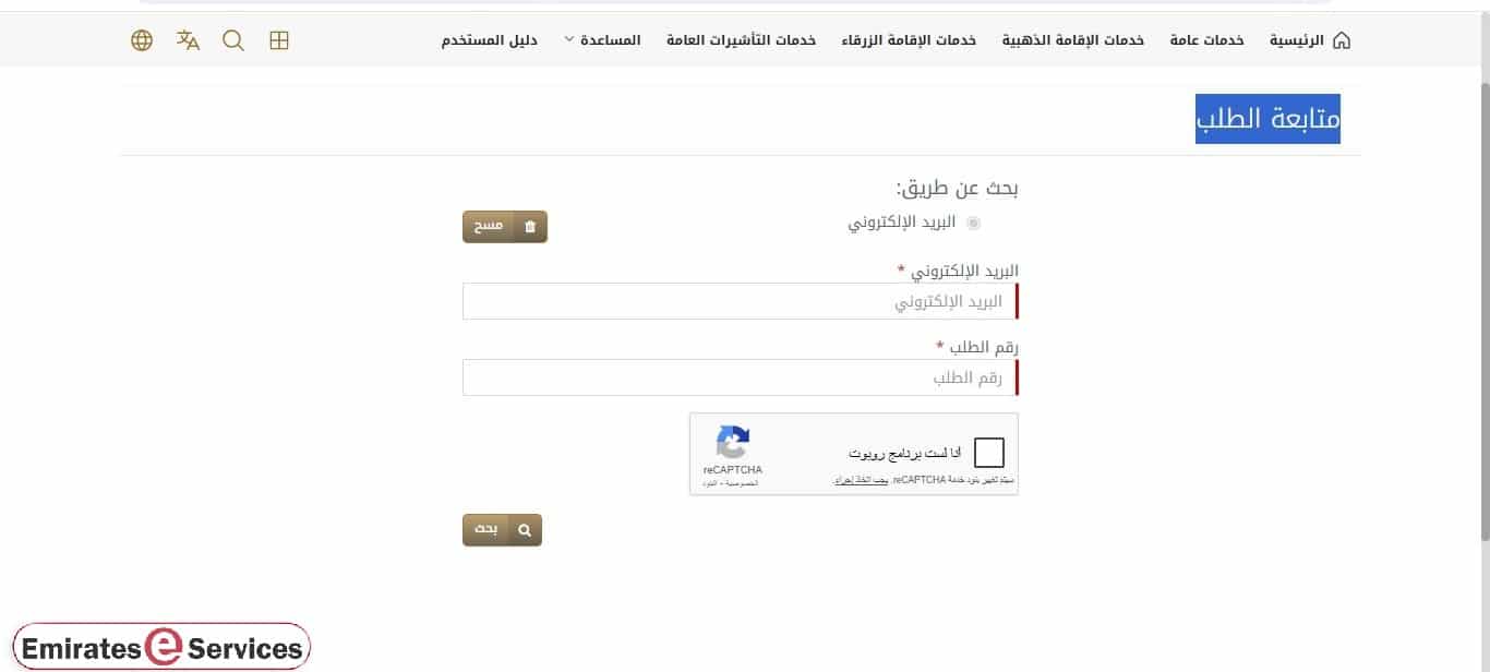 كيفية الاستعلام عن طلب ترشيح الإقامة الذهبية