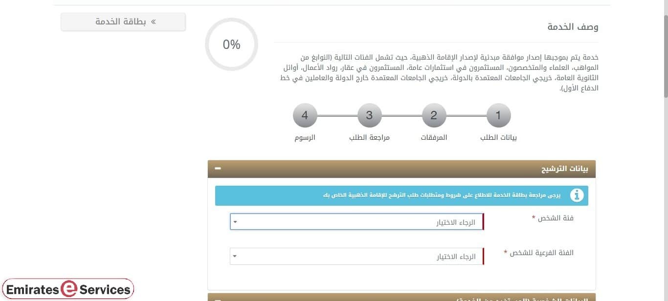 خطوات التقديم على الإقامة الذهبية في الإمارات
