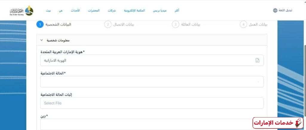 خطوات طلب مساعدة رسوم دراسية دار البر